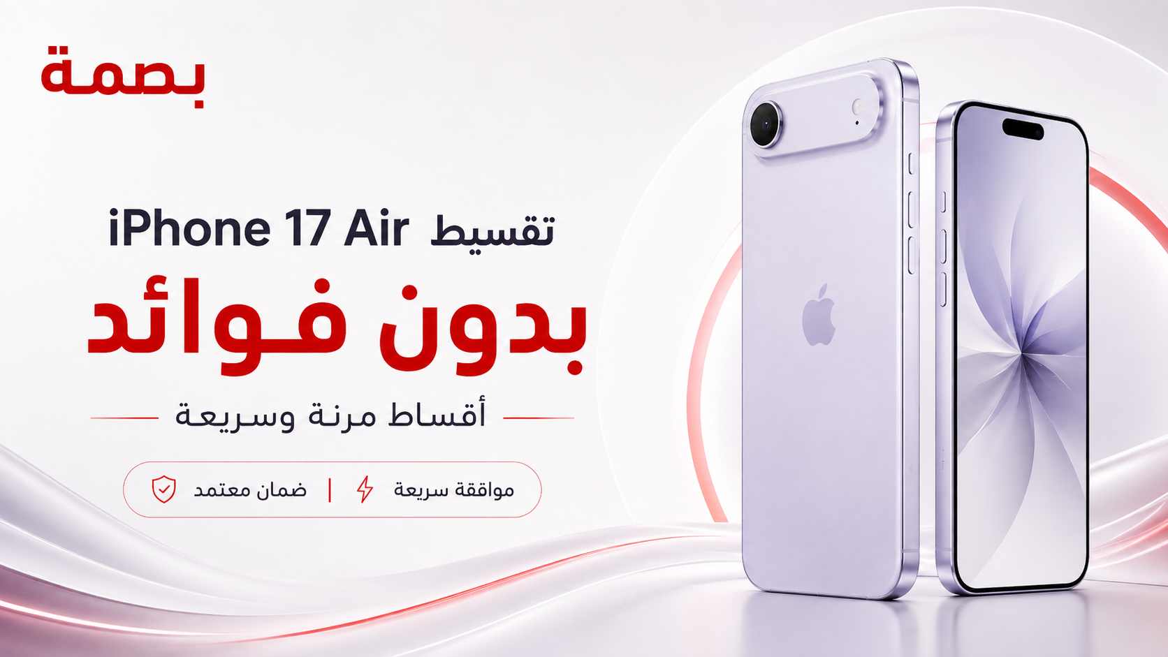 ايفون 17 اير